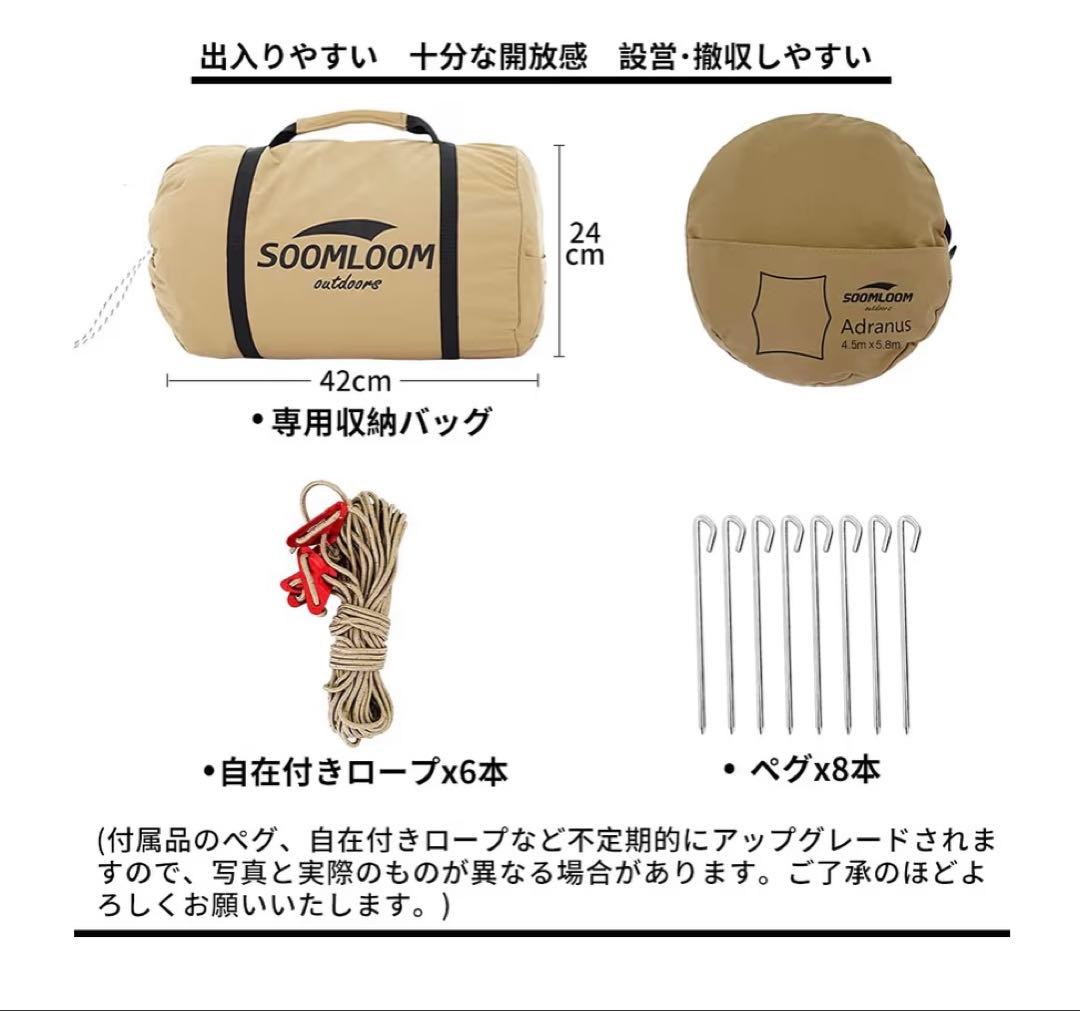 soomloomタープ Adranus 4.5×5.8