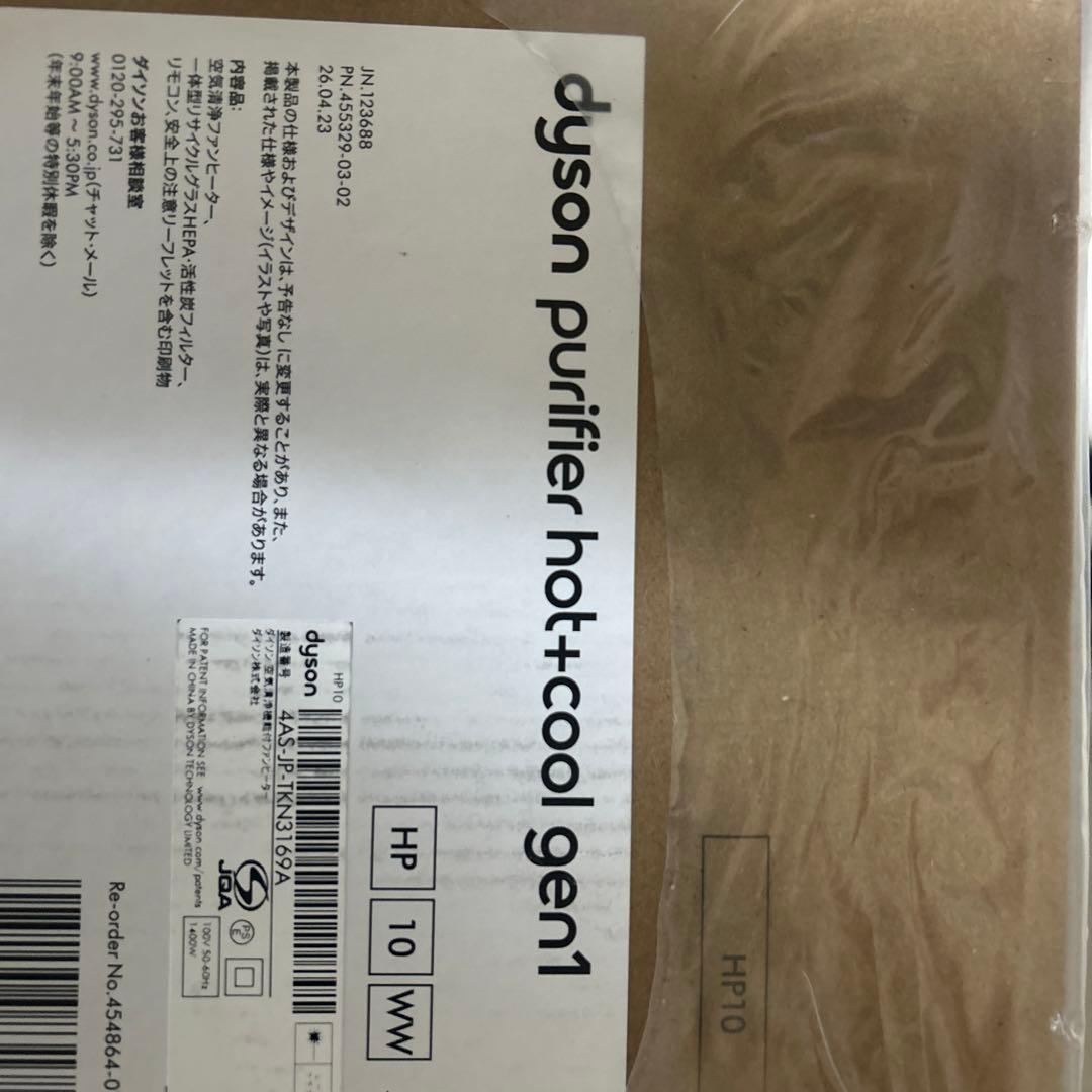 新品　ダイソン　Dyson purifier hot+cool gen1