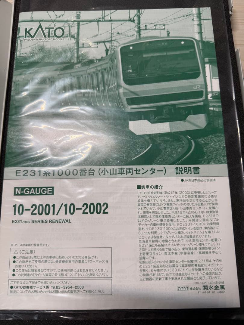 KATO E231系1000番台 小山車両センター Nゲージ 5両セット