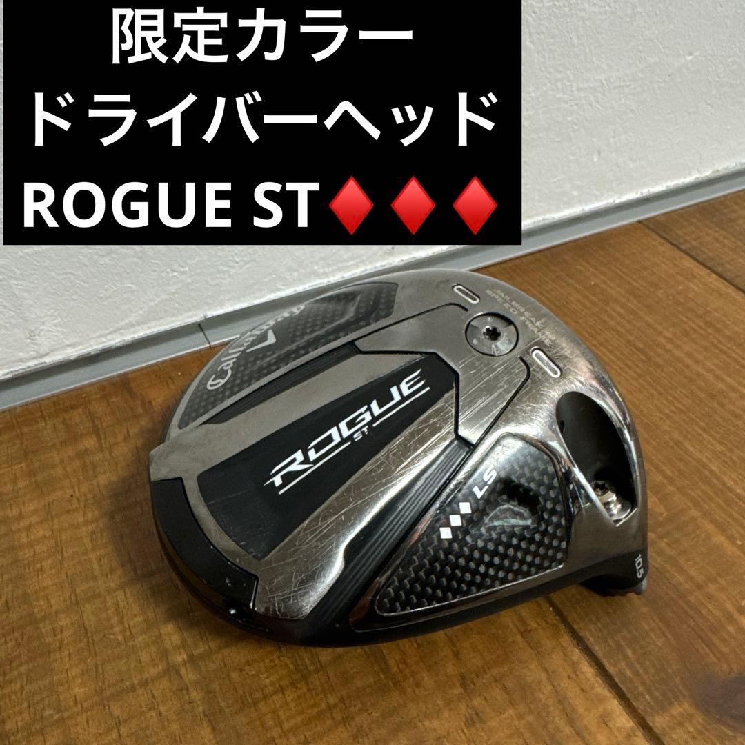 キャロウェイ　ドライバー　ヘッド　ローグST ブラック　トリプルダイヤ