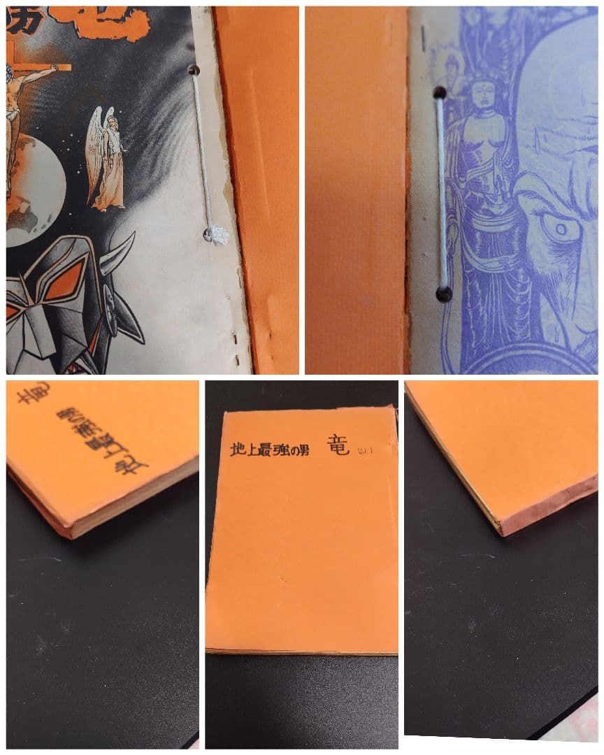 地上最強の男 竜 切り抜き 風忍とダイナミックプロ 全話揃い ２冊セット