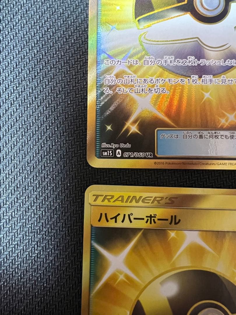 ハイパーボール UR 4枚セット