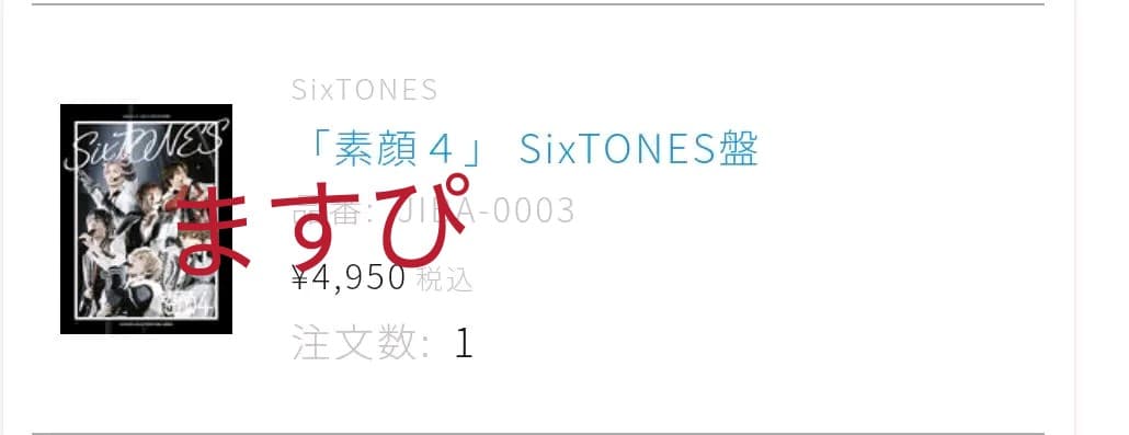 SixTONES　素顔4 　DVD