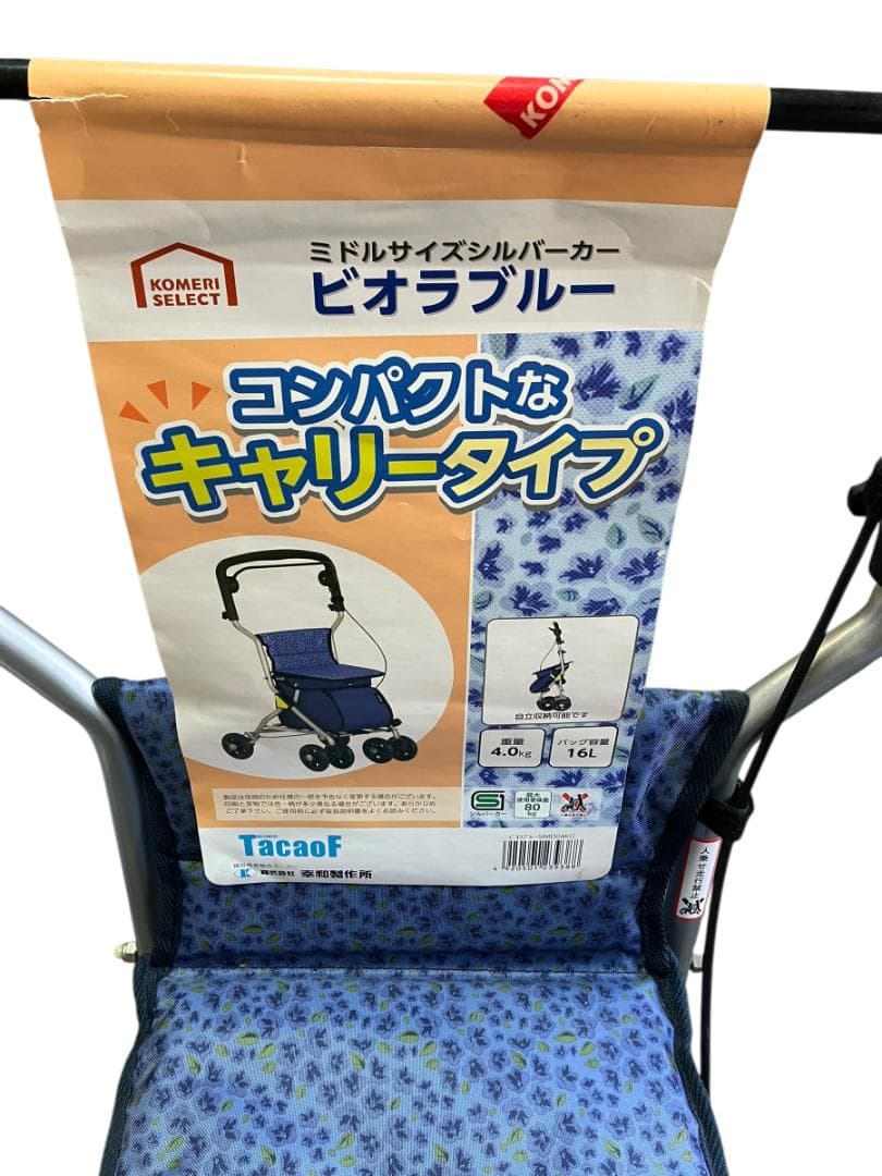 TacaoF シルバーカー ビオラブルー 未使用 幸和製作所　歩行器　押し車