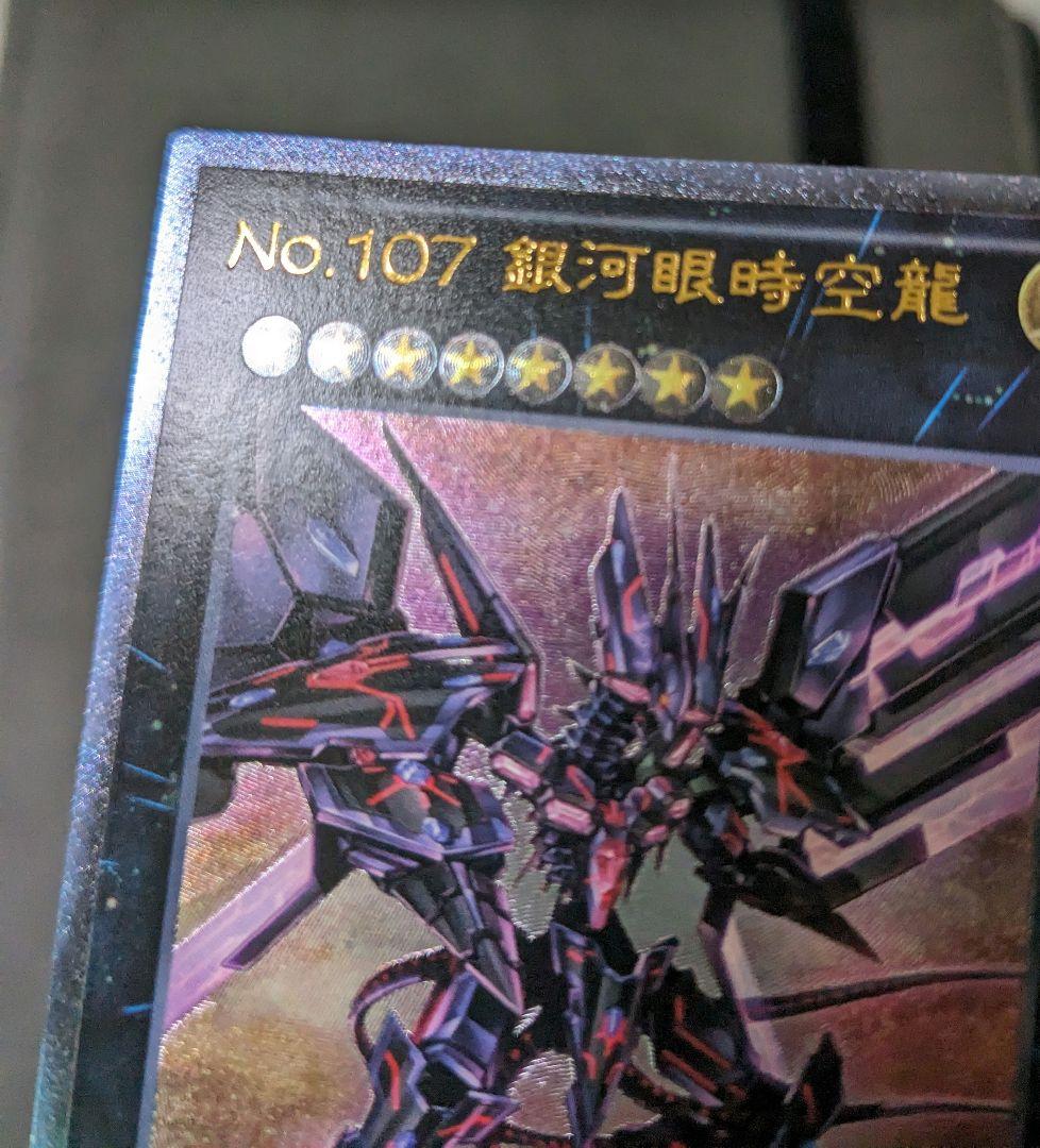 繁体字、中国版、遊戯王、銀河眼の時空竜、レリーフ、アルティメットレア