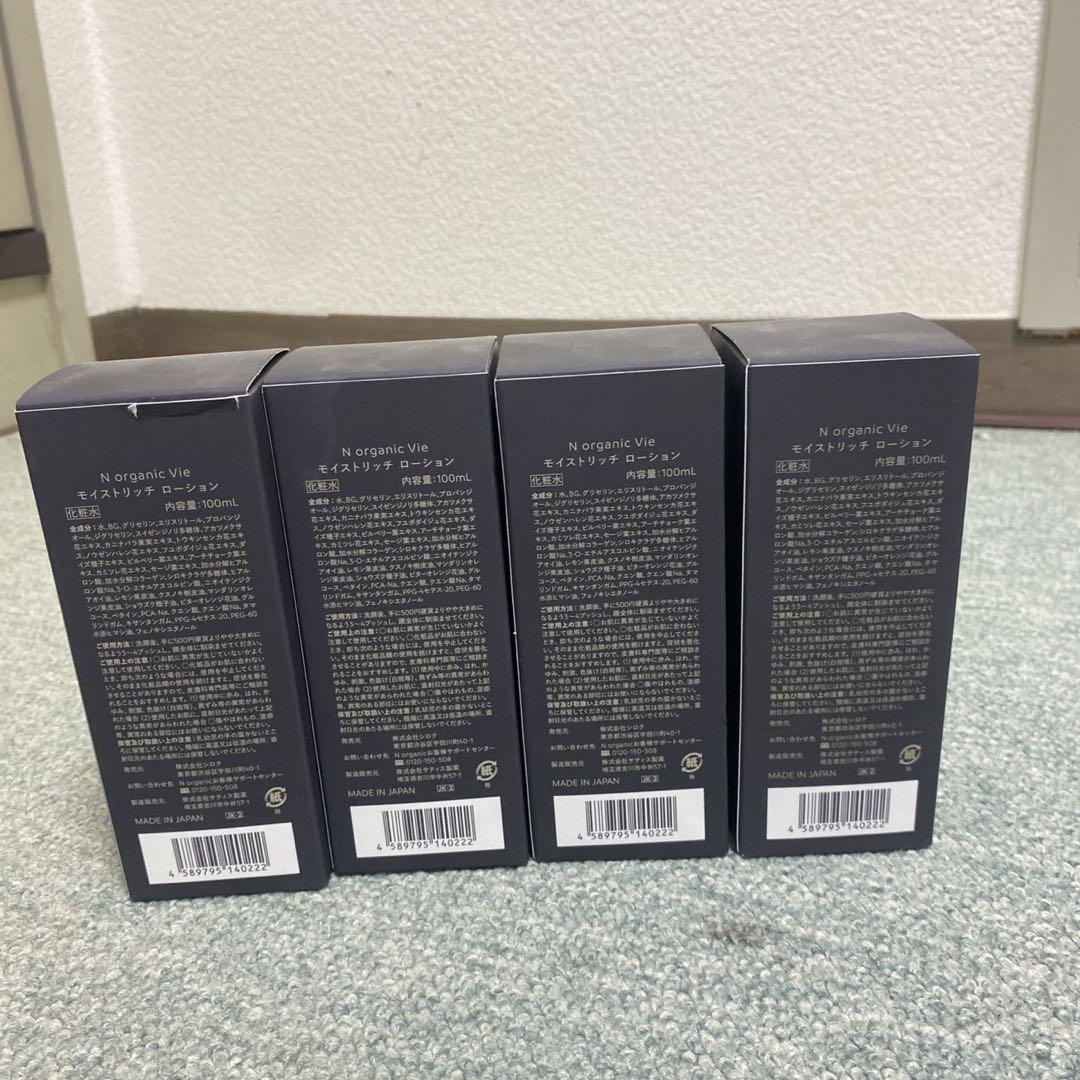 N organic Vie モイストリッチ ローション オーガニック 4本セット