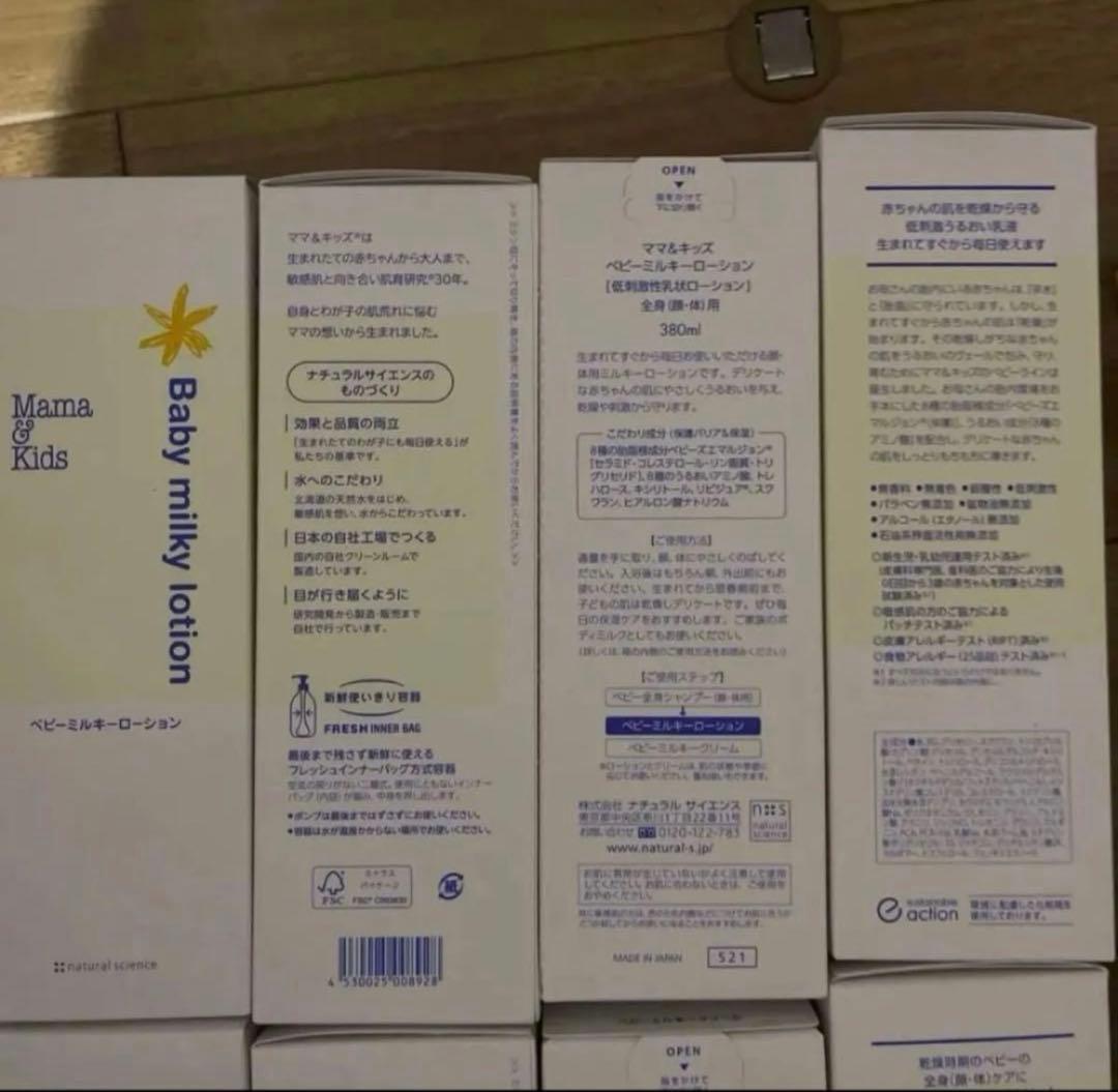 ベビーミルキーローション&クリーム