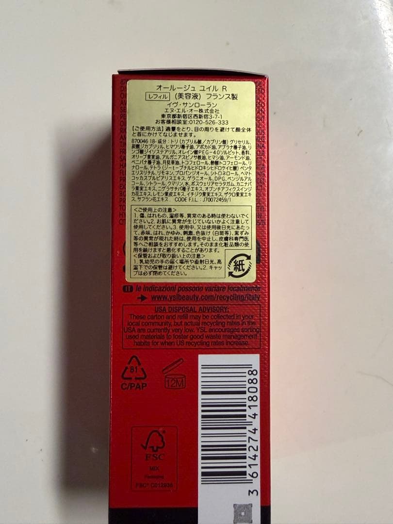 イヴ・サンローラン オールージュ ユイル R レフィル 30ml 未使用品