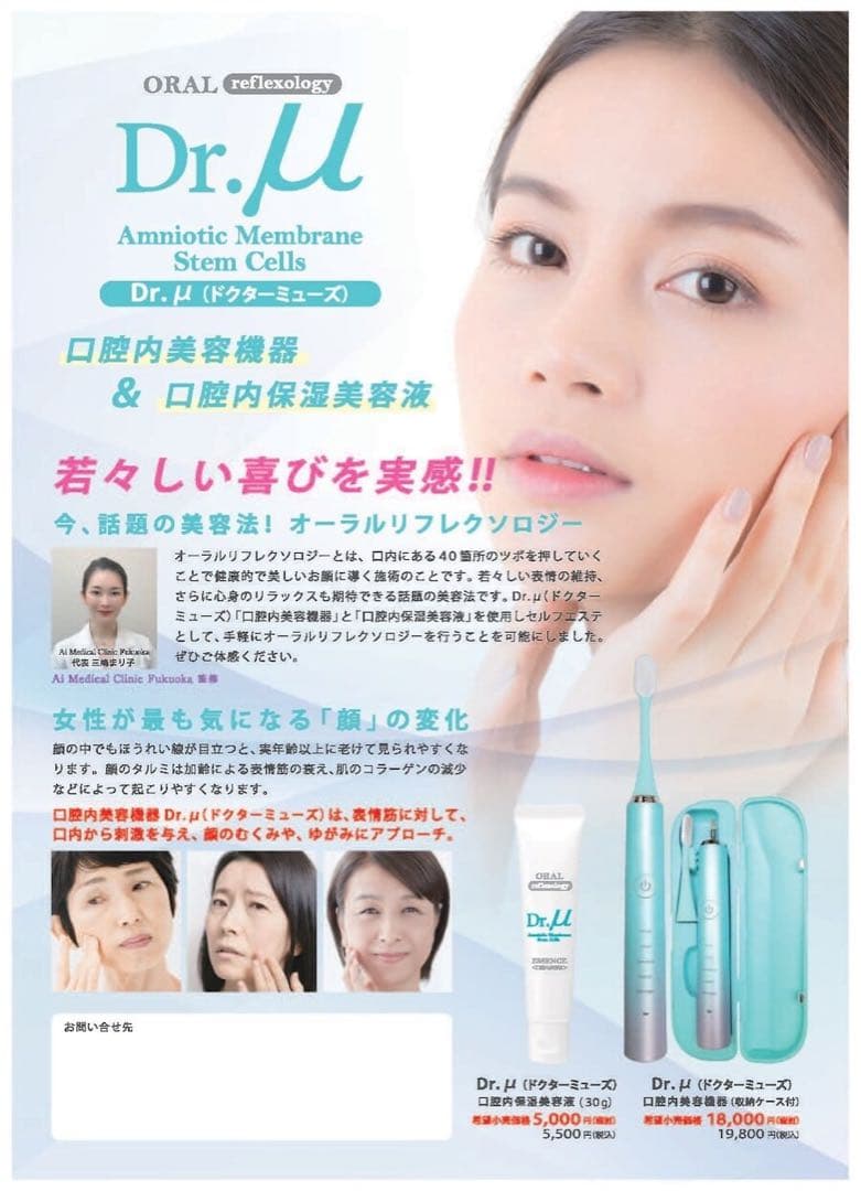 Dr.μドクターミューズ口腔内美容機器＋ 口腔内保湿美容セット定価25300円①