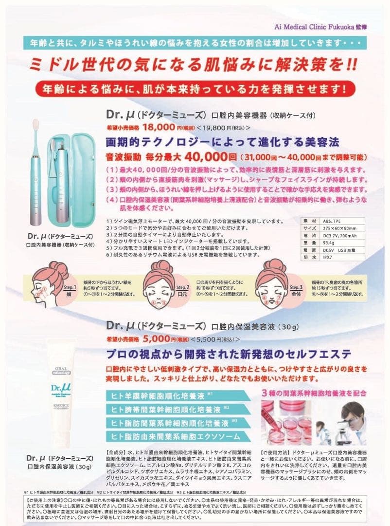 Dr.μドクターミューズ口腔内美容機器＋ 口腔内保湿美容セット定価25300円①