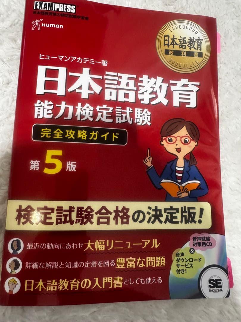 日本語教育能力試験　参考書