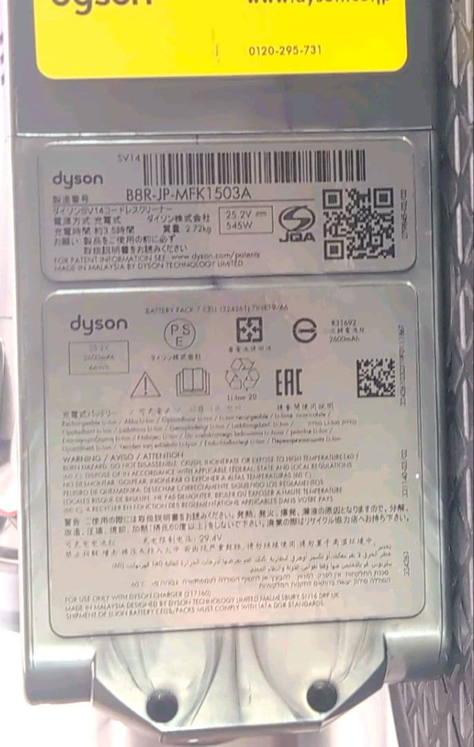 Dyson SV14 スティッククリーナー メンテナンス済