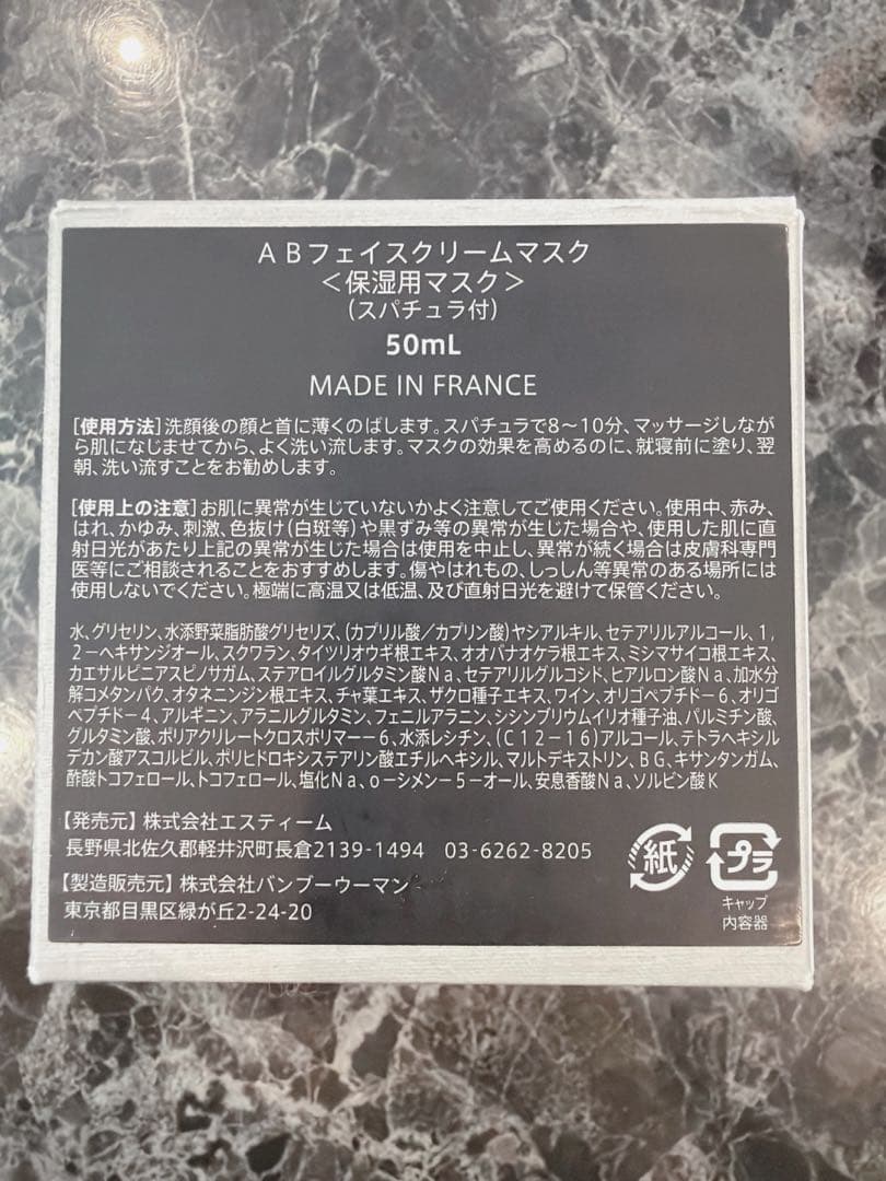 ABフェイスクリームマスク Augustinus Bader