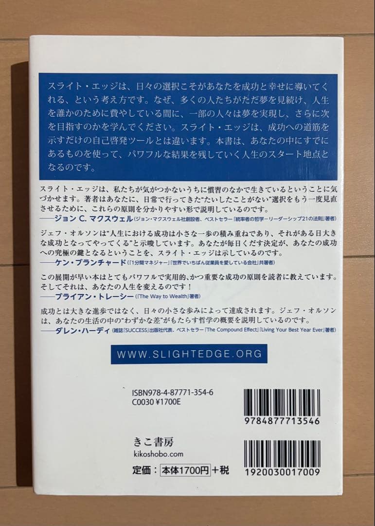 スライトエッジ