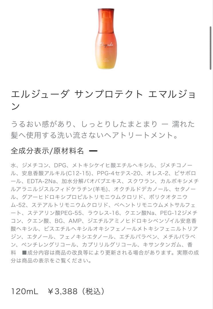 エルジューダ サンプロテクト エマルジョン　4本