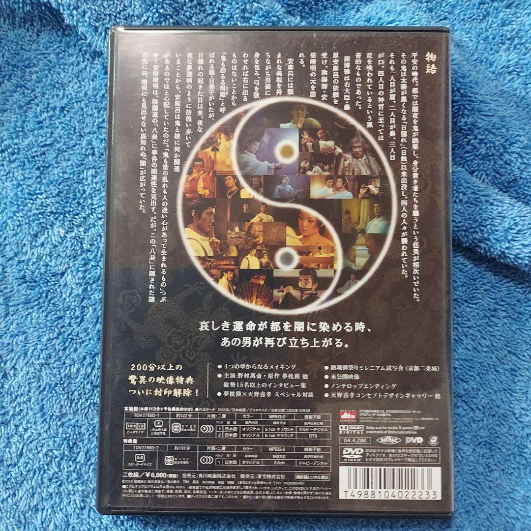 陰陽師　陰陽師Ⅱ　2巻セット（両方2枚組です）セル版DVD