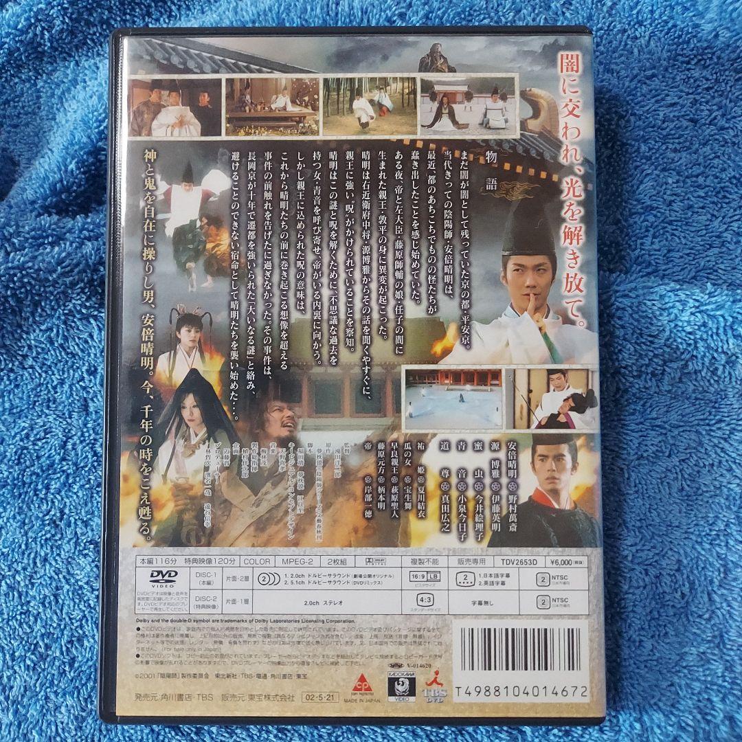 陰陽師　陰陽師Ⅱ　2巻セット（両方2枚組です）セル版DVD