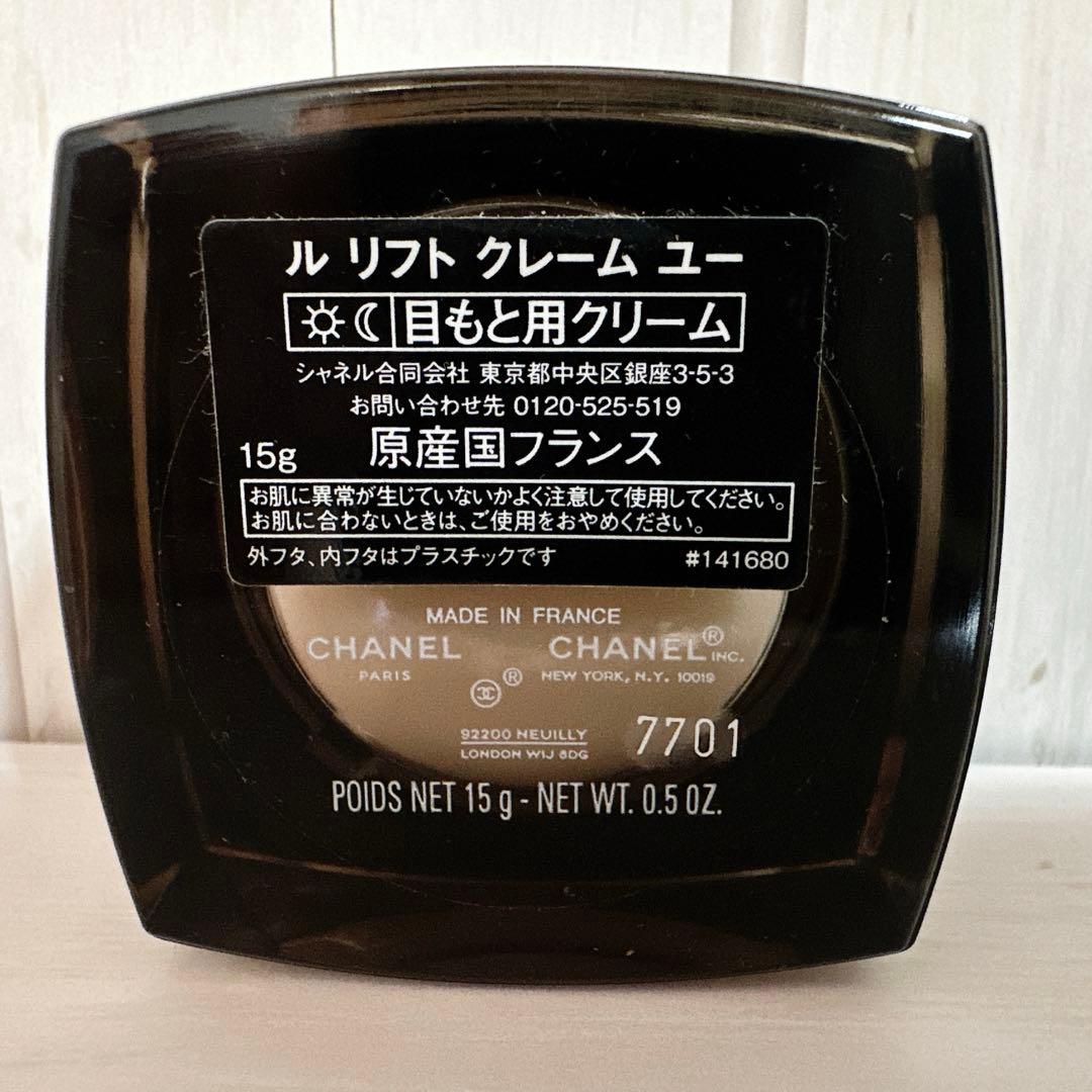 シャネル ル リフト クレーム ユー 15g