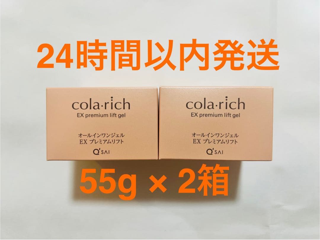 コラリッチ EX オールインワンジェルクリーム　プレミアムリフト55g 2個