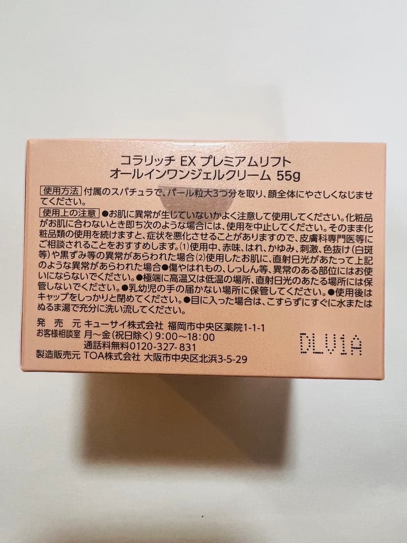 コラリッチ EX オールインワンジェルクリーム　プレミアムリフト55g 2個
