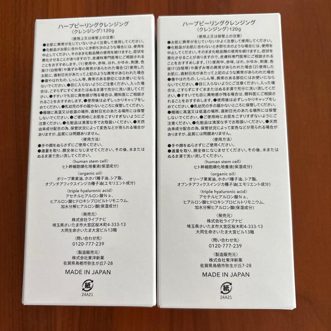 ESTH ハーブピーリングクレンジング 2本セット