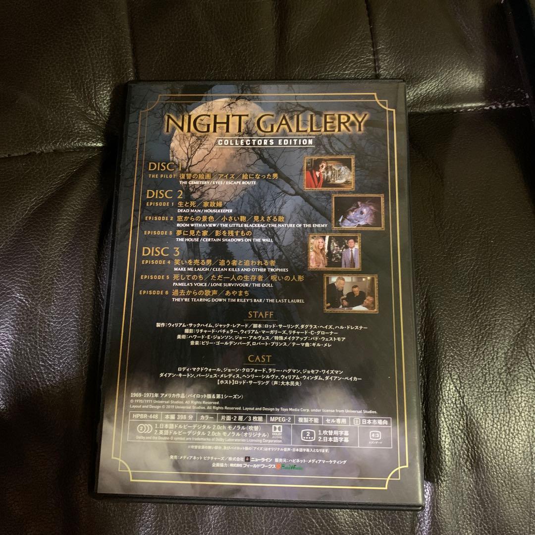 NIGHT GALLERY COLLECTORS 四次元への招待