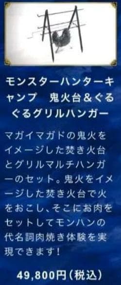 【新品】モンスターキャンプ鬼火台＆ぐるぐるグリルマルチハンガー
