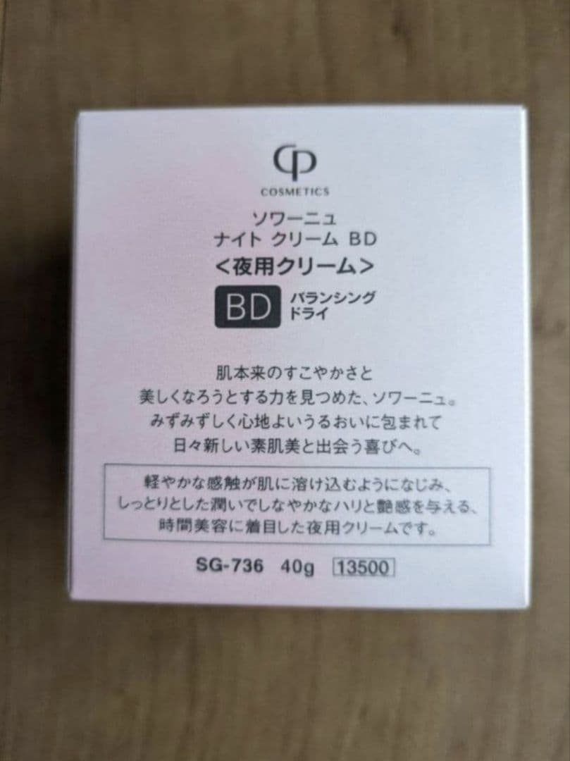 ソワーニュ　ナイトクリームBD