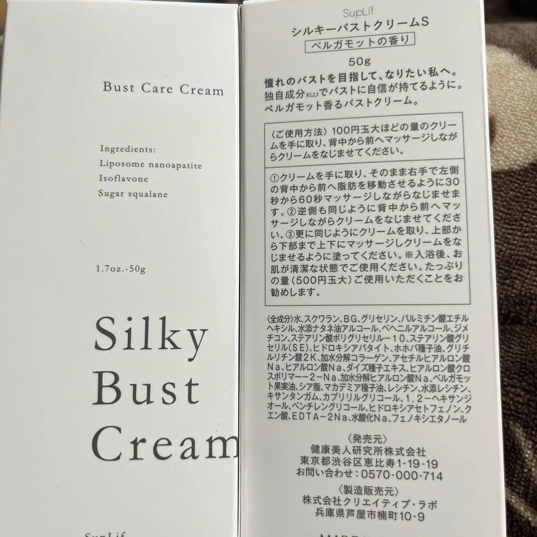 Silky Bust Cream シルキーバスト50g×2