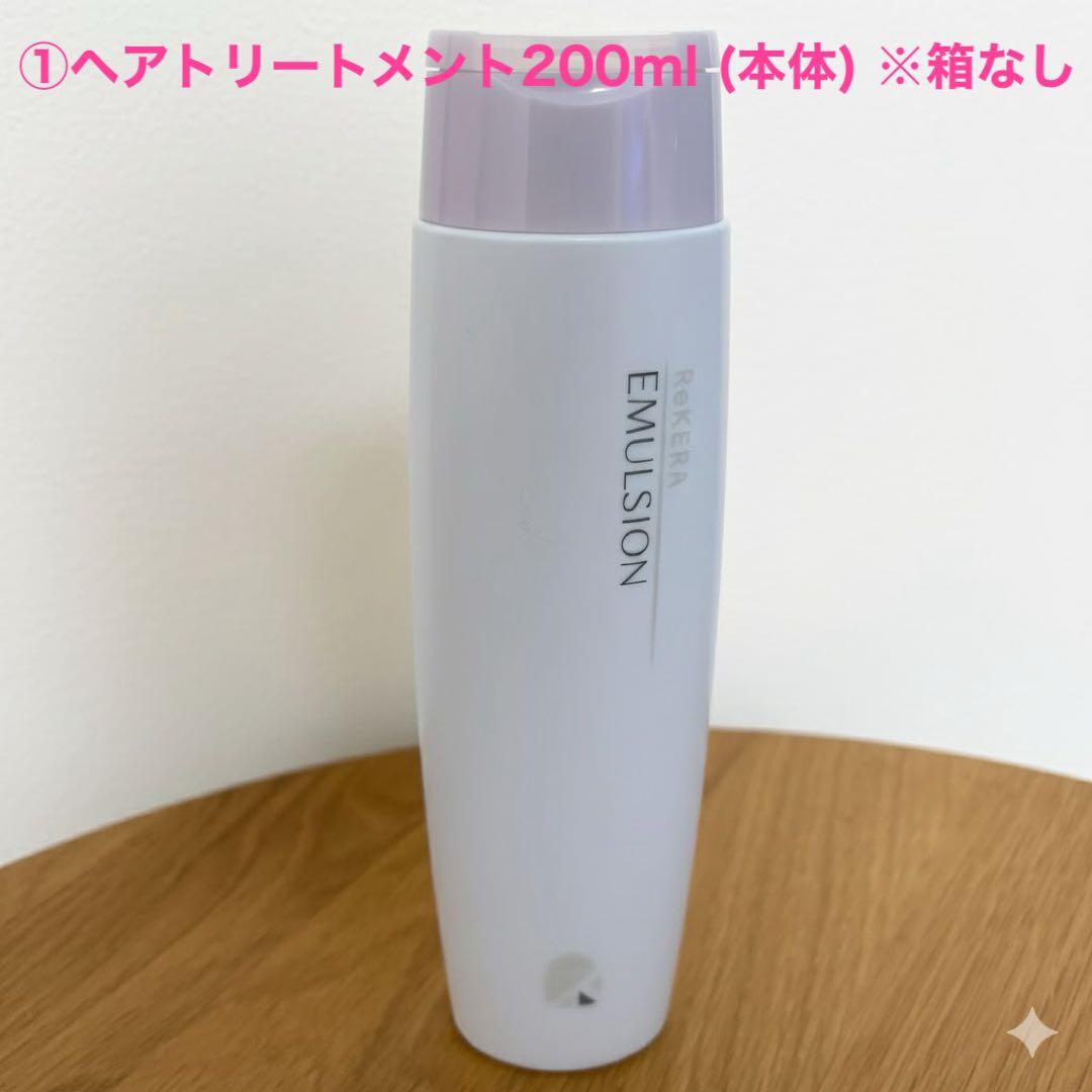【本体&詰め替え セット価格】リケラエマルジョン　トリートメント