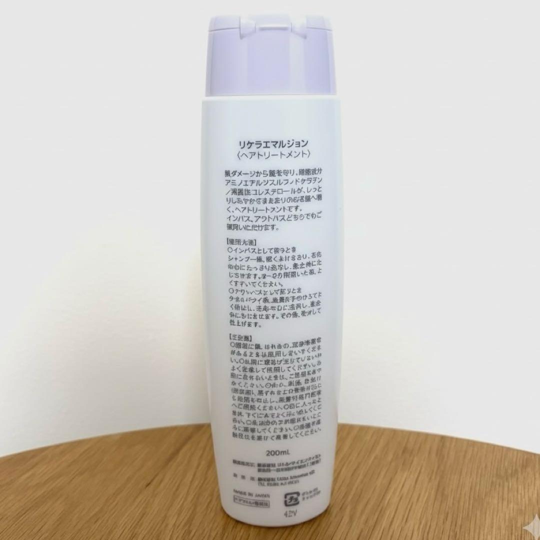 【本体&詰め替え セット価格】リケラエマルジョン　トリートメント