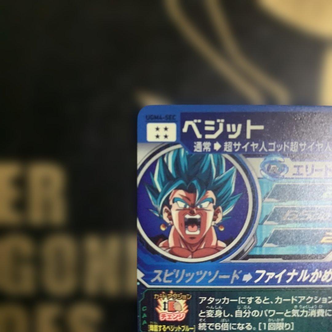 スーパードラゴンボールヒーローズ SDBH UGM4-SEC ベジット　ブルー