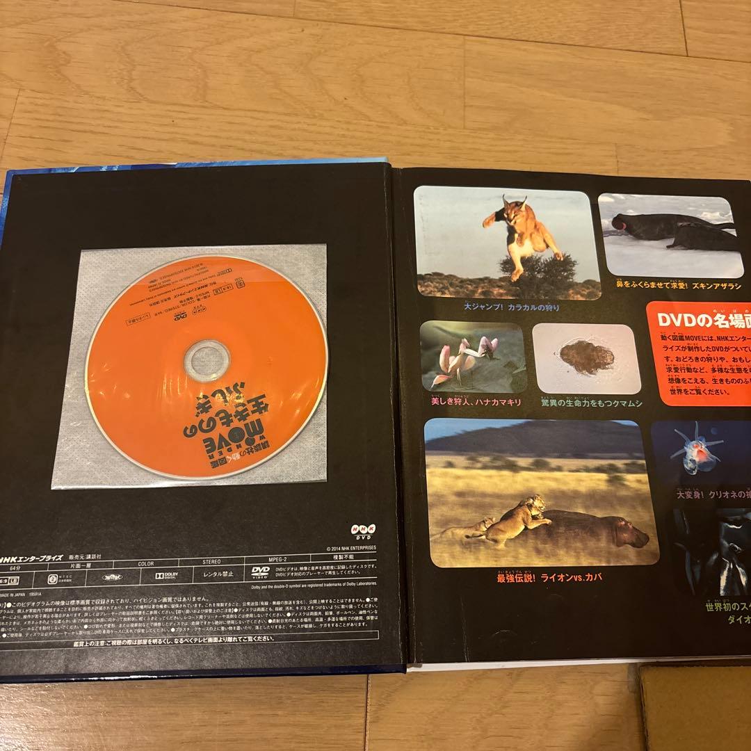 講談社の動く図鑑move(ムーブ) 全11冊セット　全巻DVD付　恐竜2 昆虫