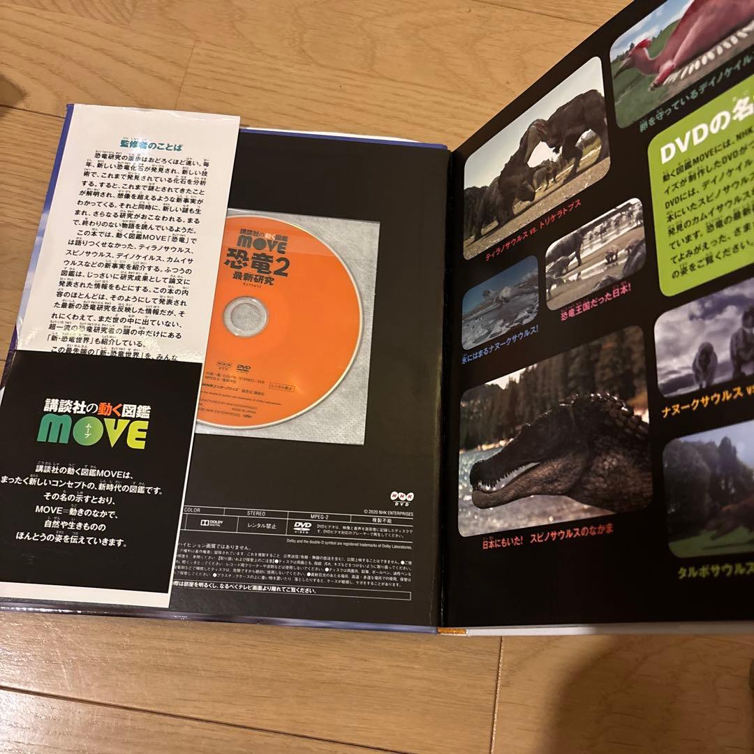 講談社の動く図鑑move(ムーブ) 全11冊セット　全巻DVD付　恐竜2 昆虫
