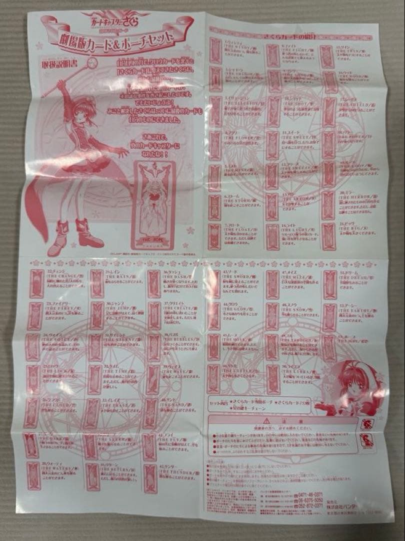 カードキャプターさくら カードセット
