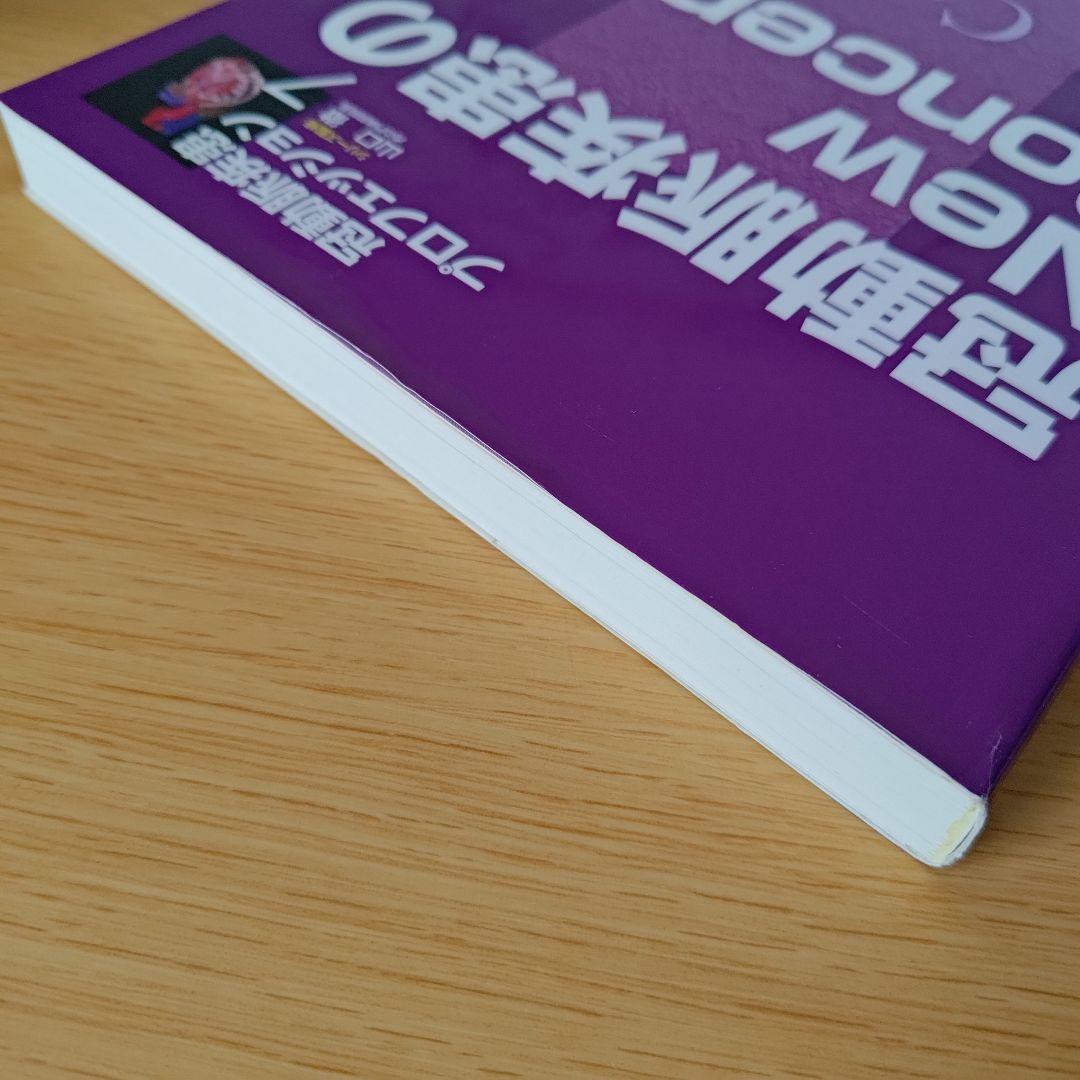 a 冠動脈疾患のnew concept 医学書