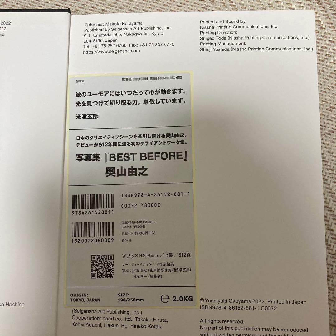 奥山由之写真集 BEST BEFORE