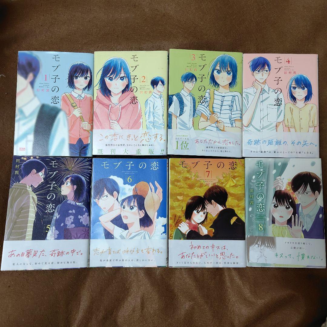 モブ子の恋 1〜24巻(23巻なし)