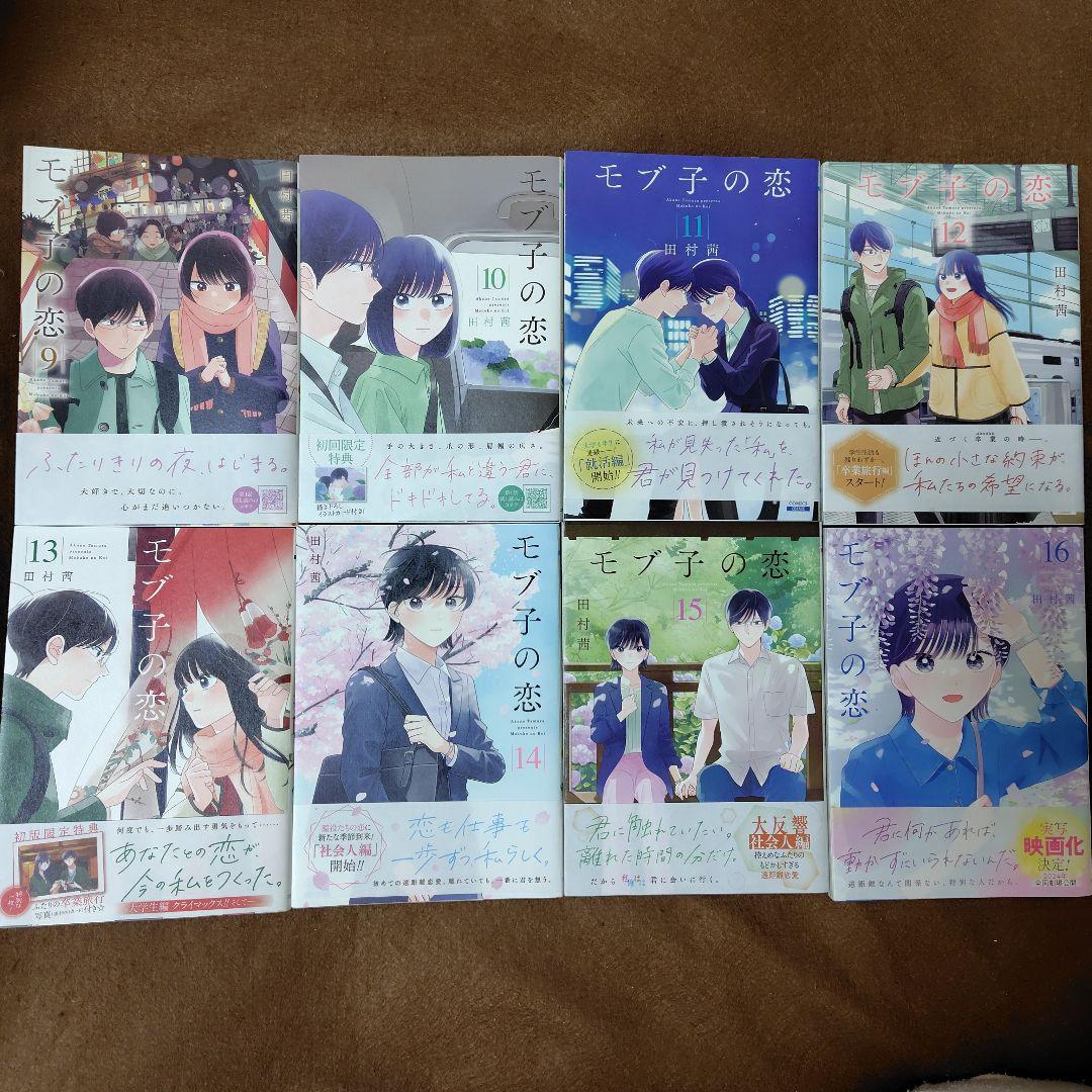 モブ子の恋 1〜24巻(23巻なし)