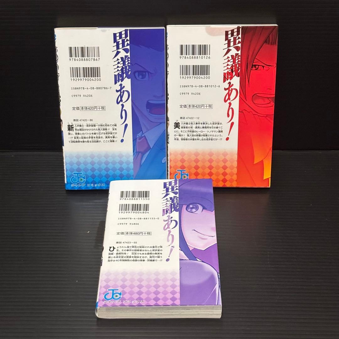 逆転裁判～その「真実」、異議あり!～ 1-3巻