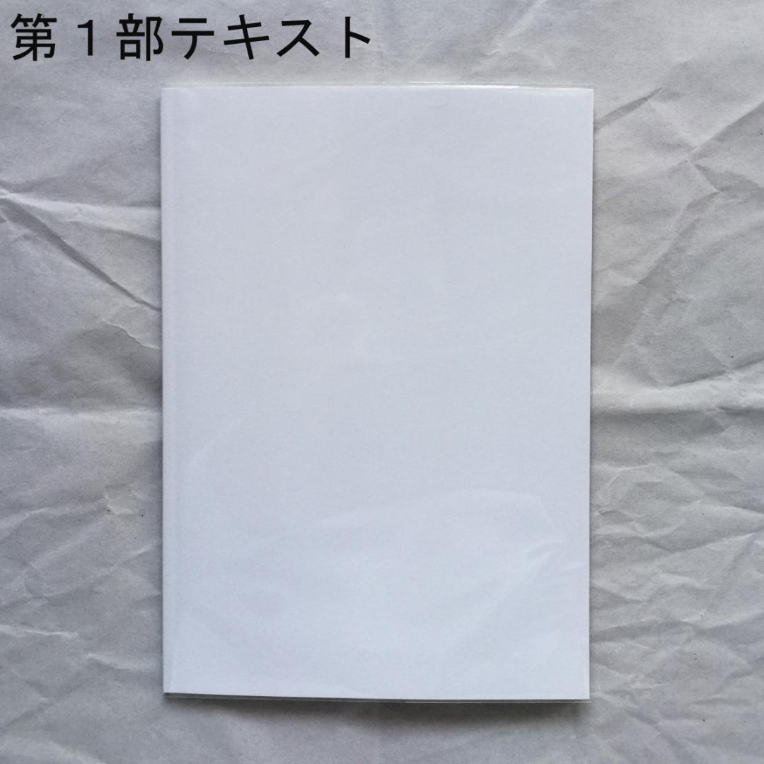 『事例研究行政法［第４版］攻略講義』テキスト 全２冊セット／新品・未使用