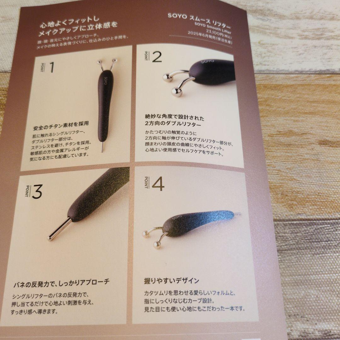 SOYO 美容器具 ブラック〈スムースリフター〉