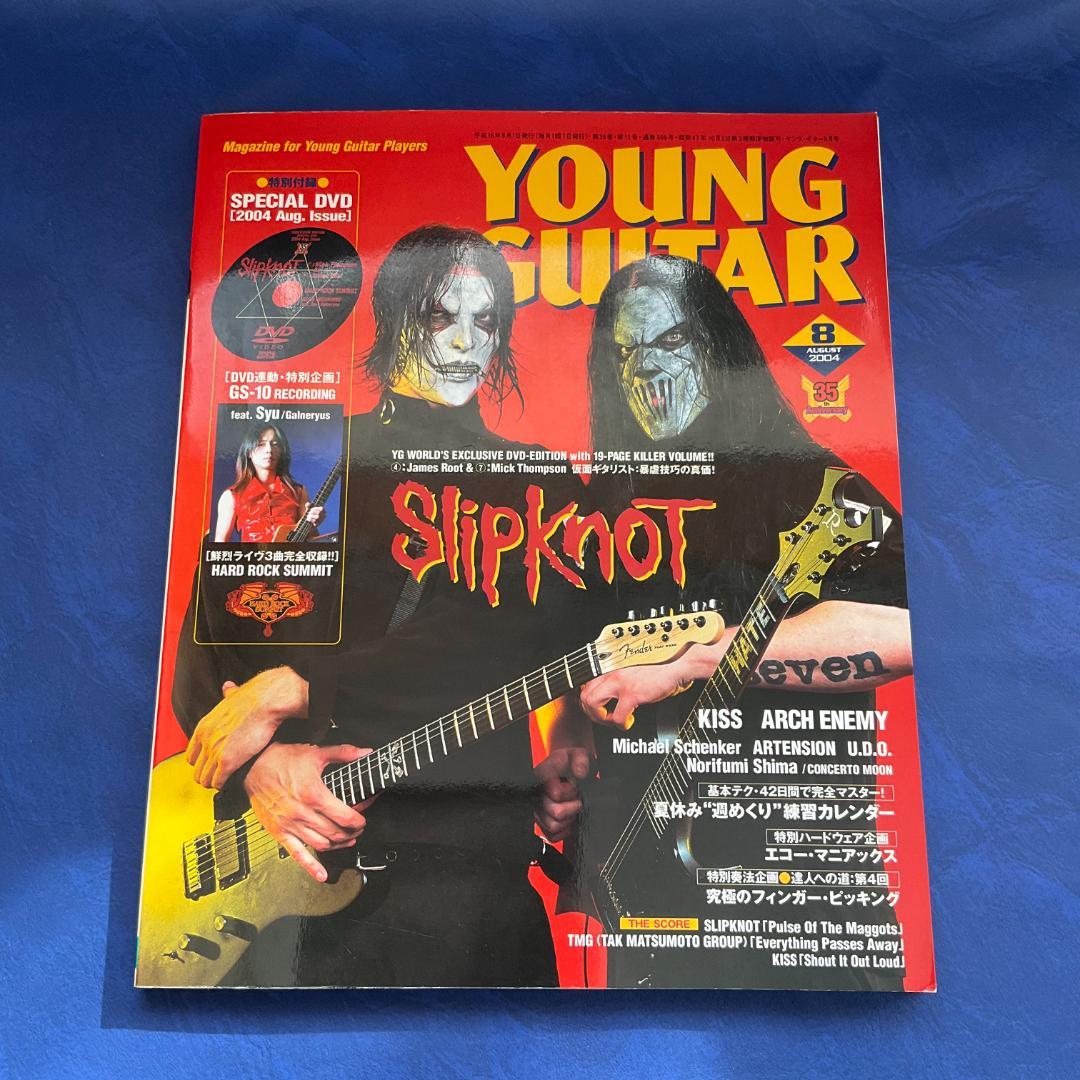 YOUNG GUITAR ヤングギター セット