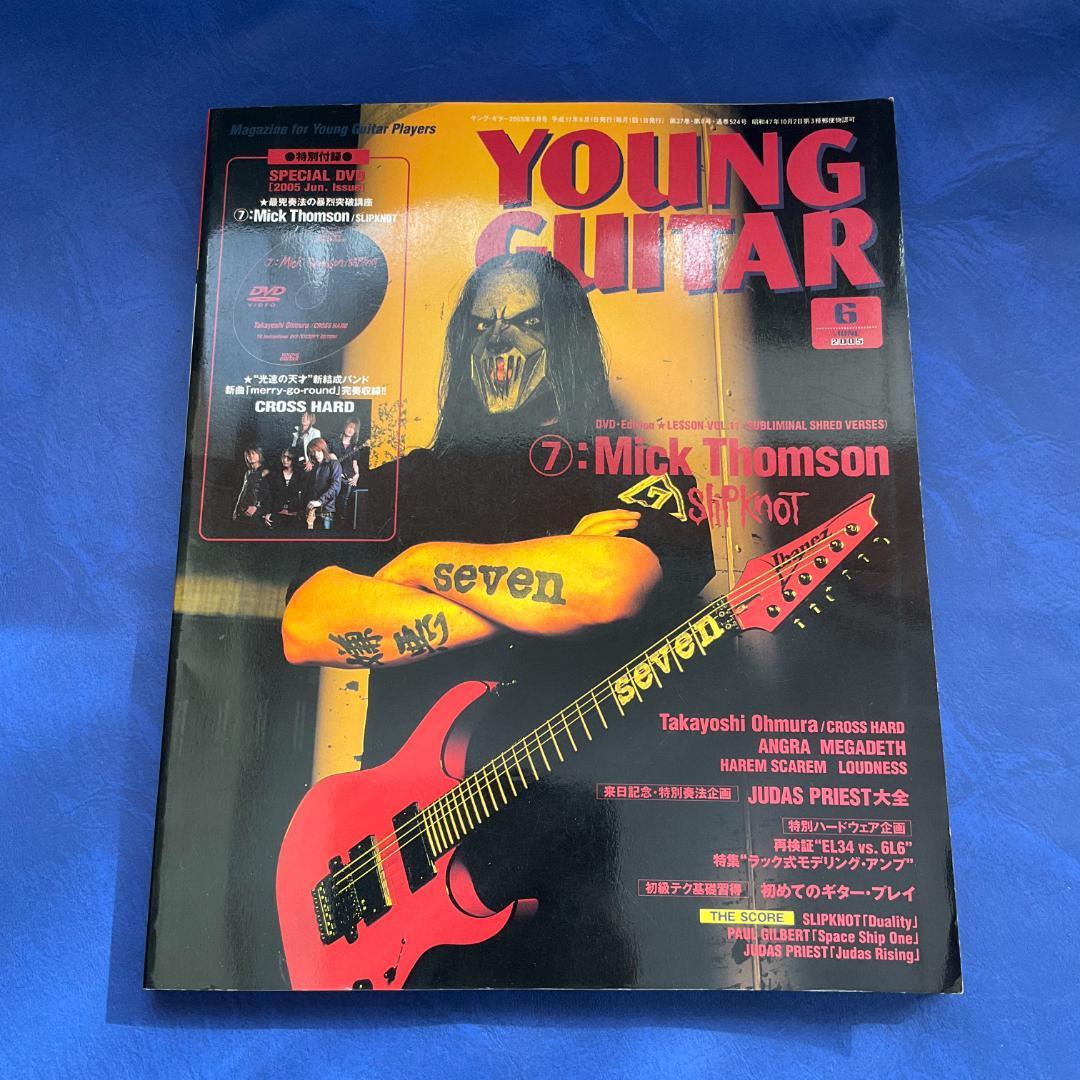 YOUNG GUITAR ヤングギター セット