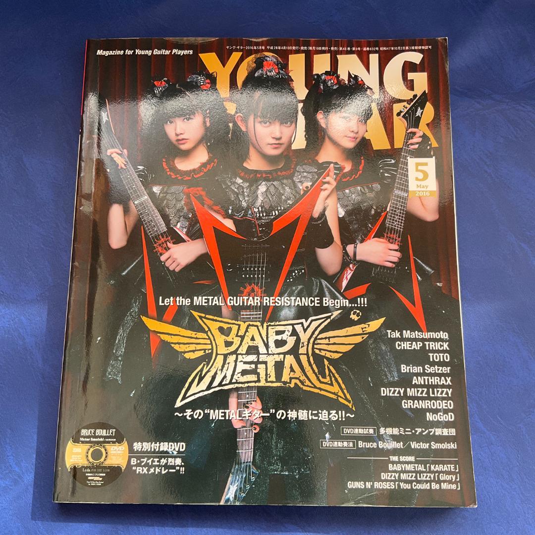 YOUNG GUITAR ヤングギター セット