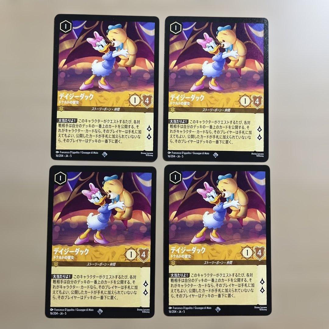 デイジーダック(ディズニーロルカナ)