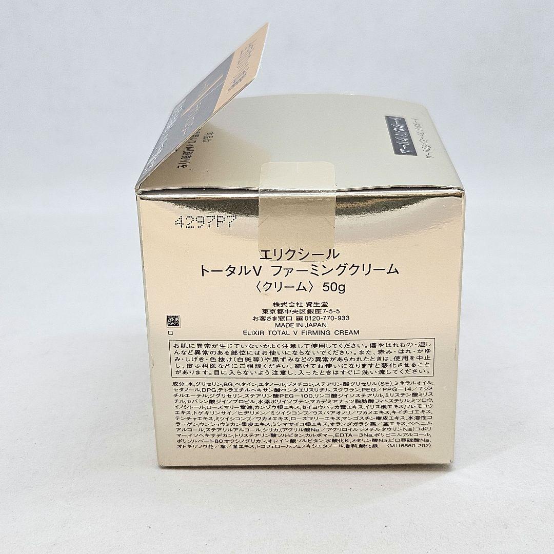 新品 未開封 ELIXIR エリクシール エイジングケア トータルVクリーム