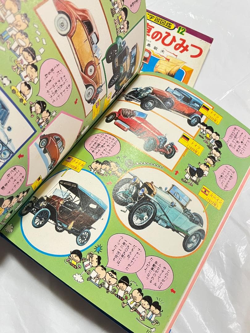 帯付き 小学館 なぜなに学習図鑑 12 自動車のひみつ