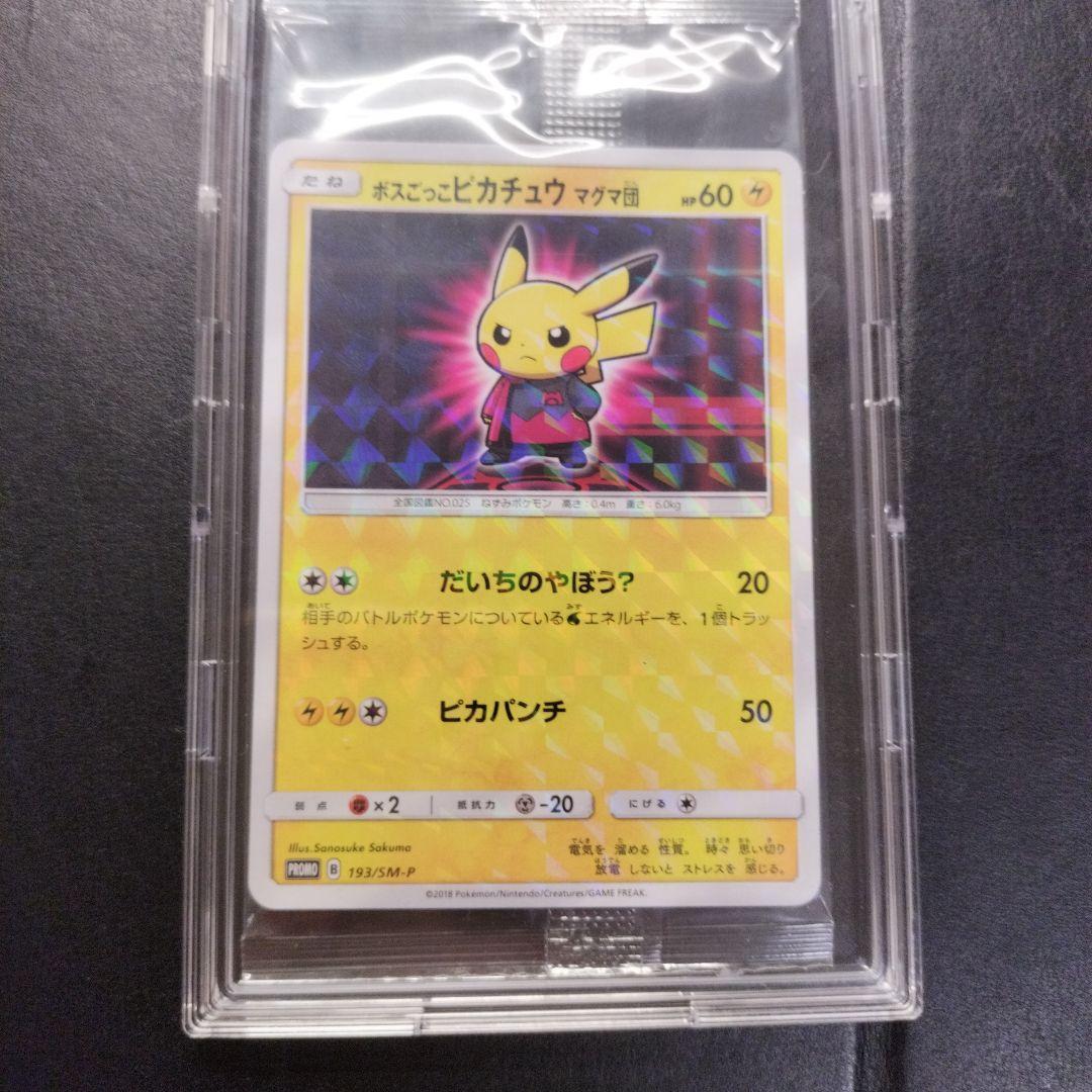 ボスごっこピカチュウ マグマ団 未開封品