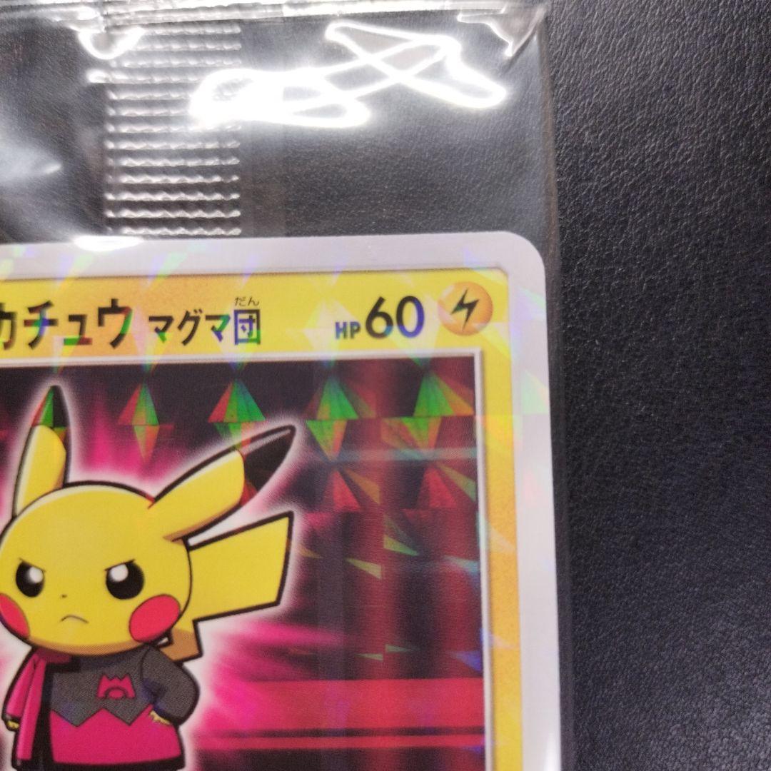 ボスごっこピカチュウ マグマ団 未開封品